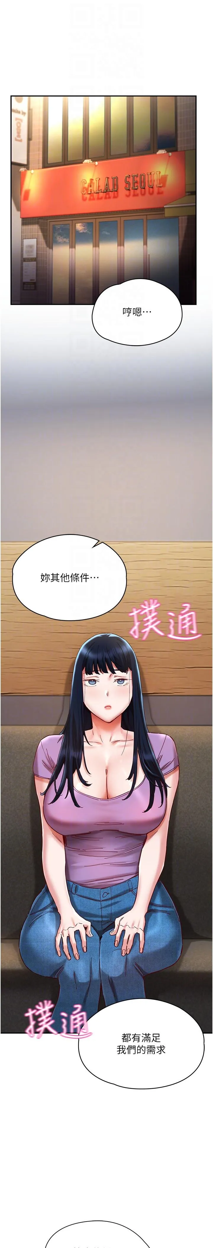 波涛汹涌的同居生活 第20話-越來越大膽的身體接觸 第26页