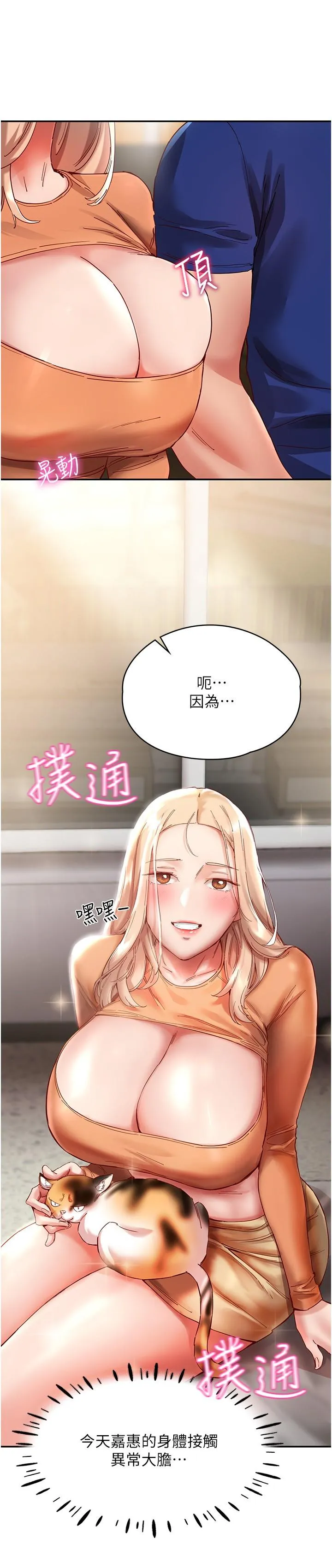 波涛汹涌的同居生活 第20話-越來越大膽的身體接觸 第12页