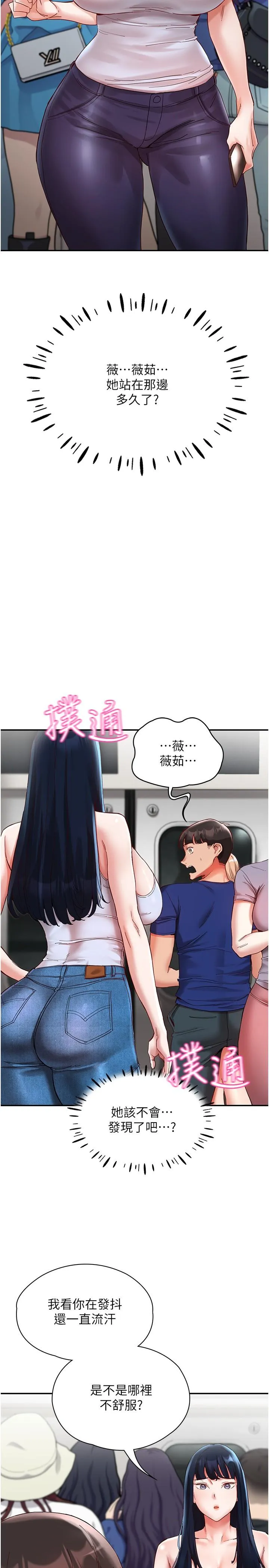 波涛汹涌的同居生活 第20話-越來越大膽的身體接觸 第2页