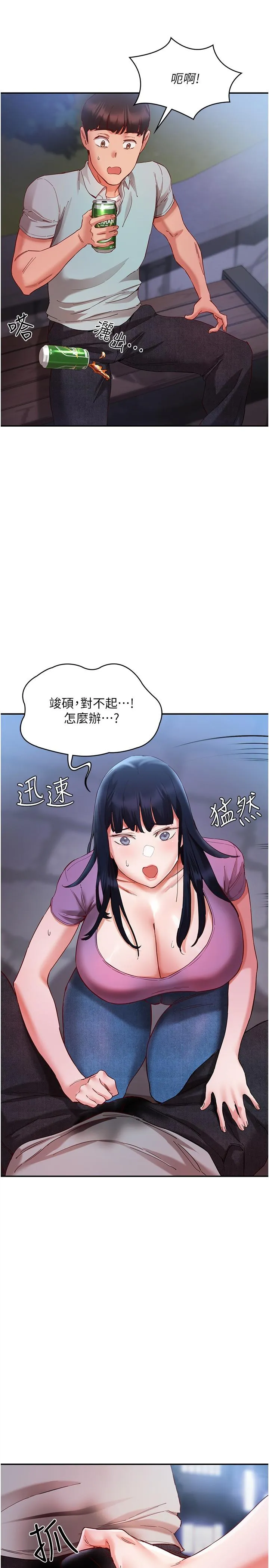 波涛汹涌的同居生活 第20話-越來越大膽的身體接觸 第33页