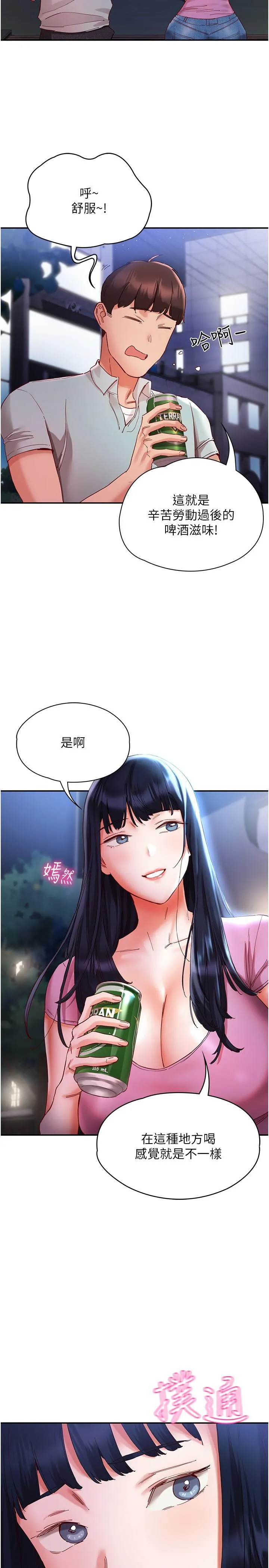 波涛汹涌的同居生活 第20話-越來越大膽的身體接觸 第31页