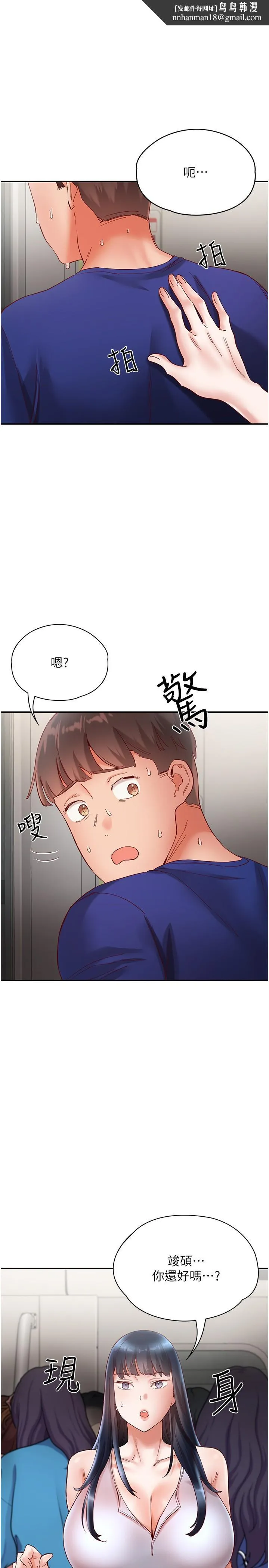 波涛汹涌的同居生活 第20話-越來越大膽的身體接觸 第1页