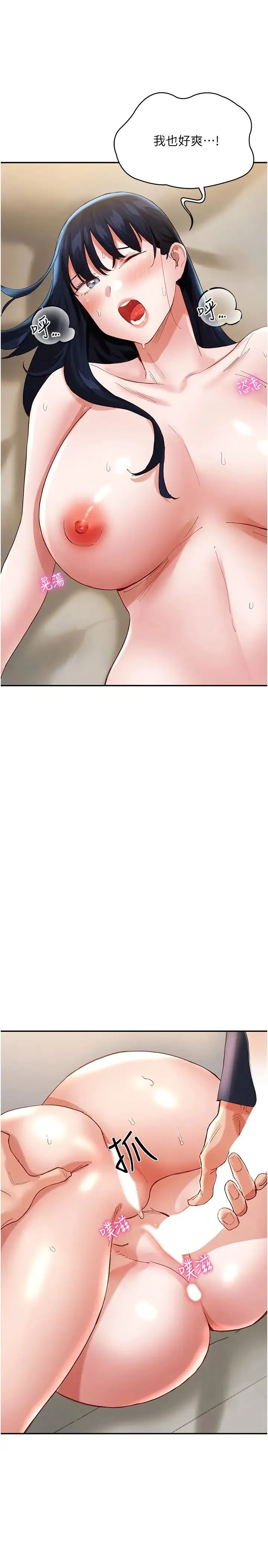 波涛汹涌的同居生活 第33話-薇茹姐…我們一起舒服吧 第40页