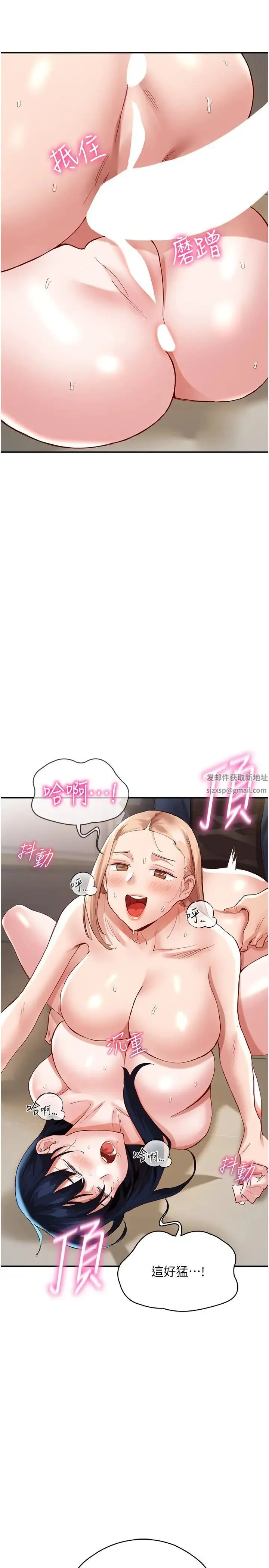 波涛汹涌的同居生活 第33話-薇茹姐…我們一起舒服吧 第38页