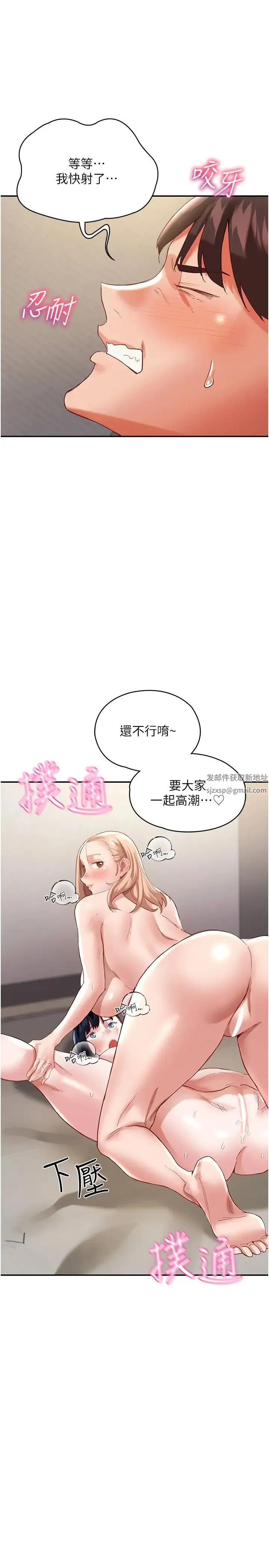波涛汹涌的同居生活 第33話-薇茹姐…我們一起舒服吧 第37页
