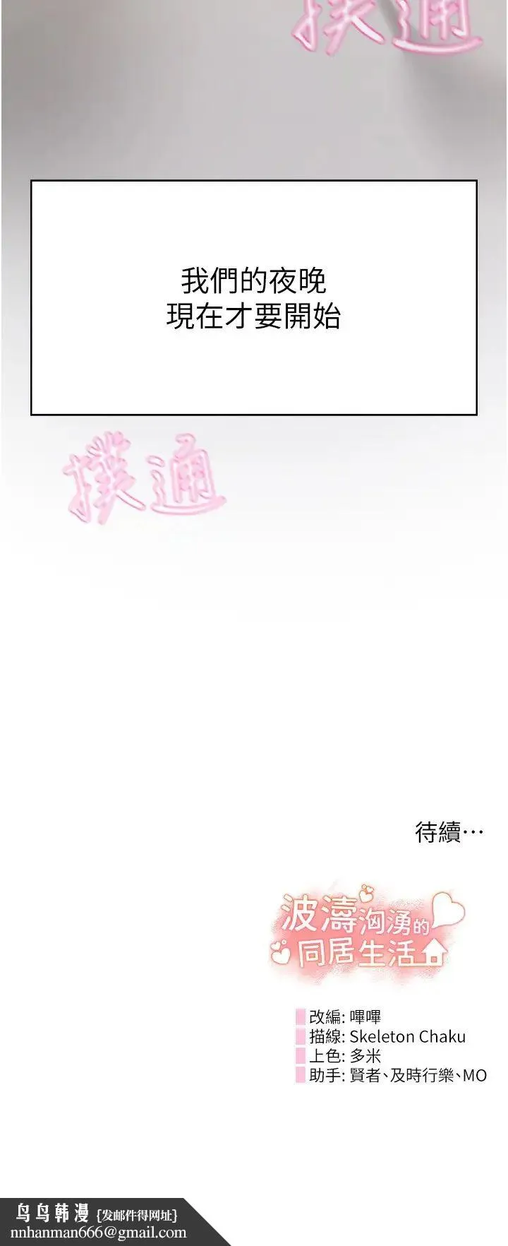 波涛汹涌的同居生活 第33話-薇茹姐…我們一起舒服吧 第44页