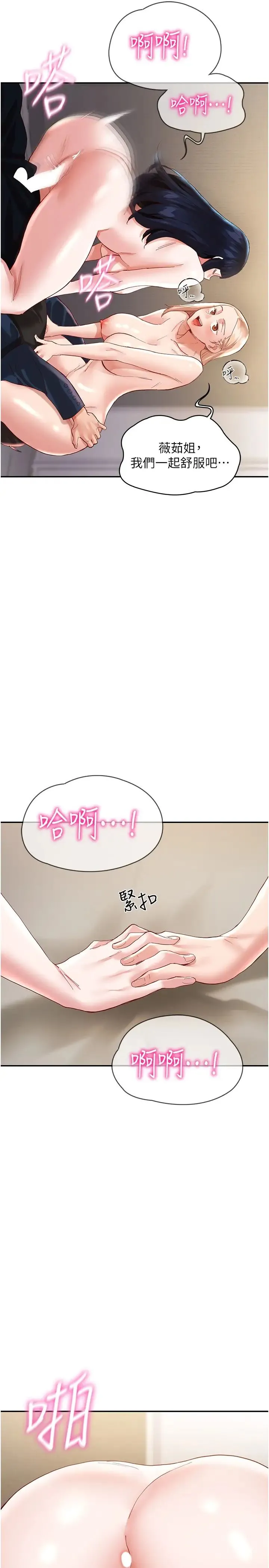波涛汹涌的同居生活 第33話-薇茹姐…我們一起舒服吧 第35页