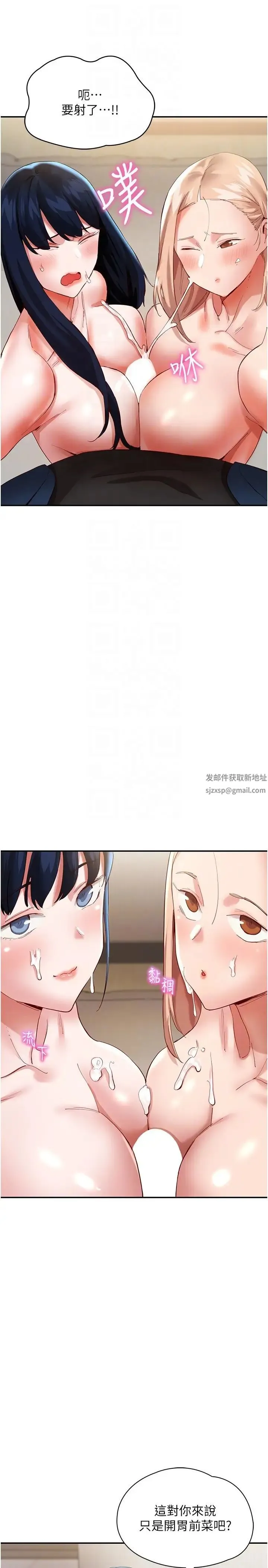 波涛汹涌的同居生活 第33話-薇茹姐…我們一起舒服吧 第14页