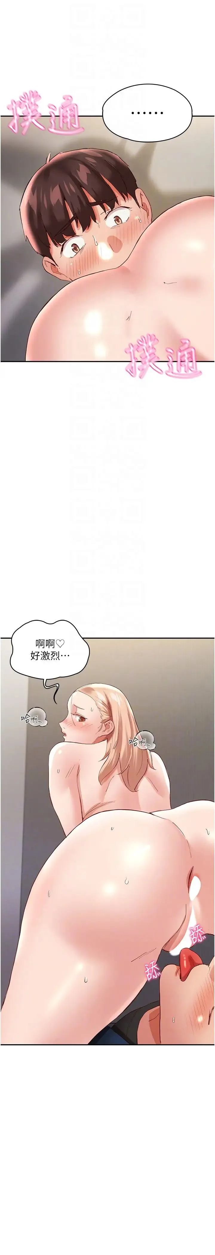 波涛汹涌的同居生活 第33話-薇茹姐…我們一起舒服吧 第34页
