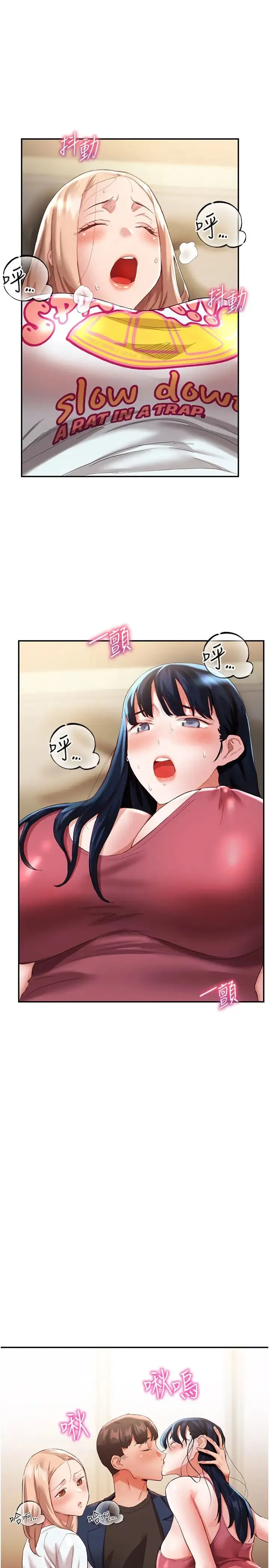波涛汹涌的同居生活 第33話-薇茹姐…我們一起舒服吧 第2页