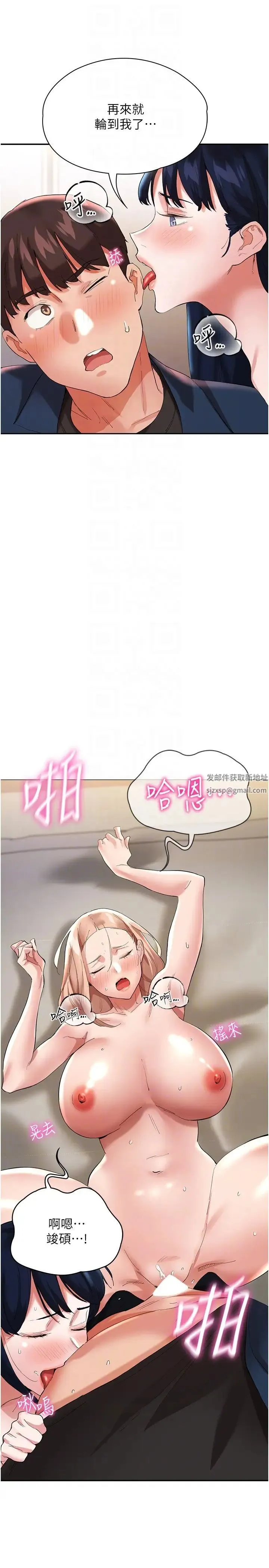 波涛汹涌的同居生活 第33話-薇茹姐…我們一起舒服吧 第22页