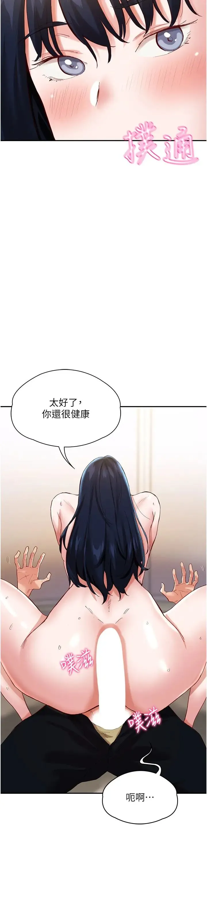 波涛汹涌的同居生活 第33話-薇茹姐…我們一起舒服吧 第27页