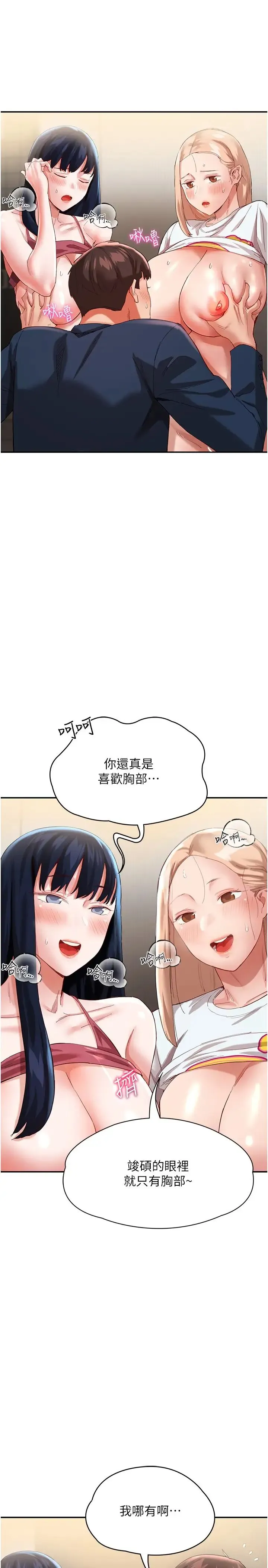 波涛汹涌的同居生活 第33話-薇茹姐…我們一起舒服吧 第8页