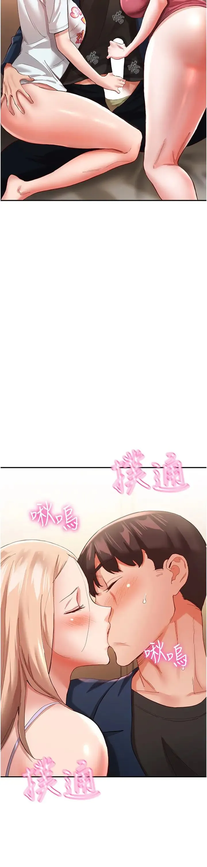 波涛汹涌的同居生活 第33話-薇茹姐…我們一起舒服吧 第3页