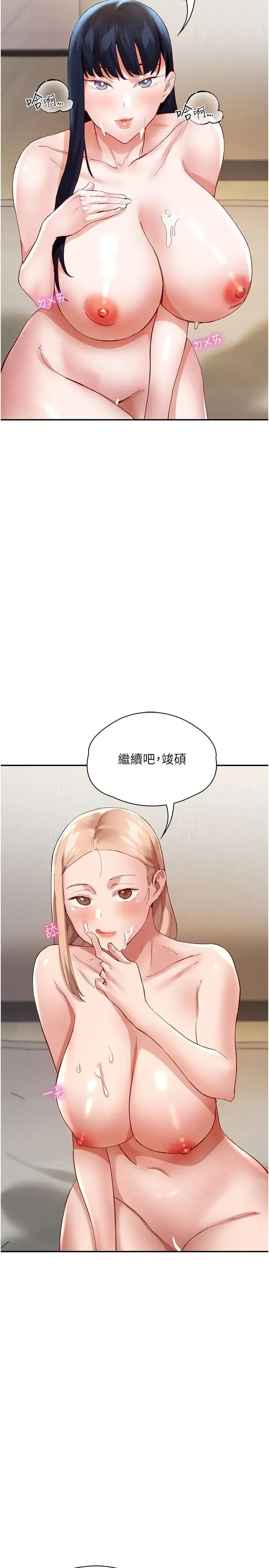 波涛汹涌的同居生活 第33話-薇茹姐…我們一起舒服吧 第15页