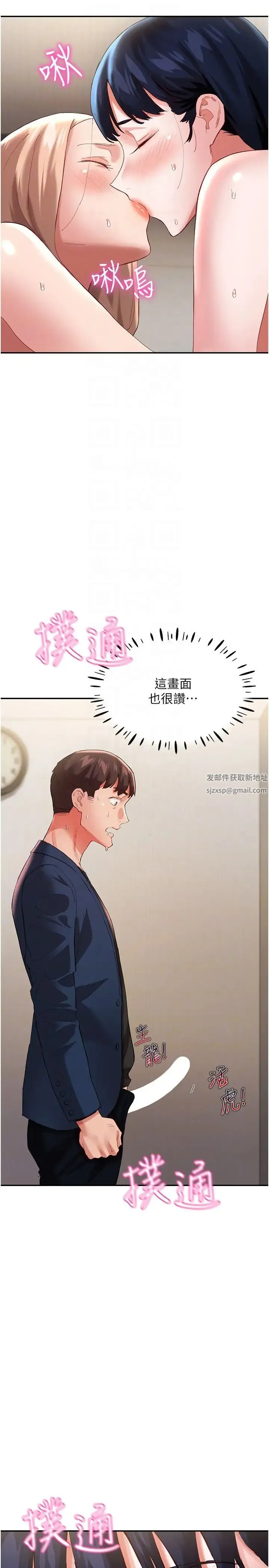 波涛汹涌的同居生活 第33話-薇茹姐…我們一起舒服吧 第26页