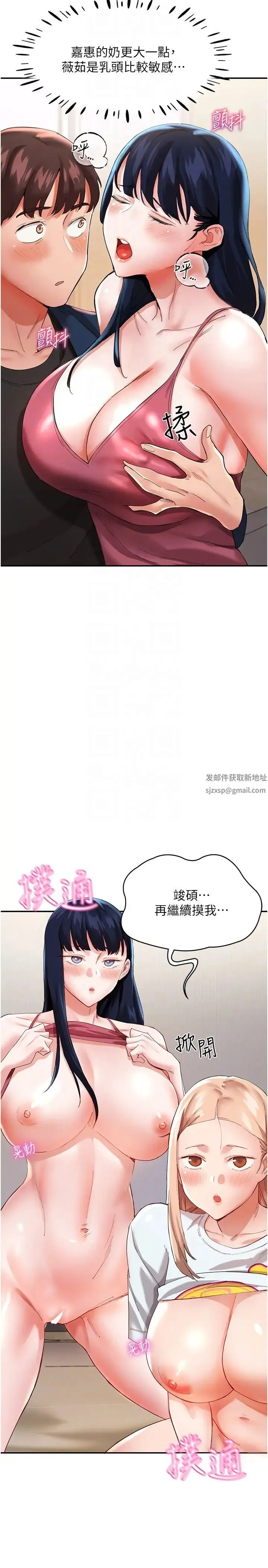 波涛汹涌的同居生活 第33話-薇茹姐…我們一起舒服吧 第6页