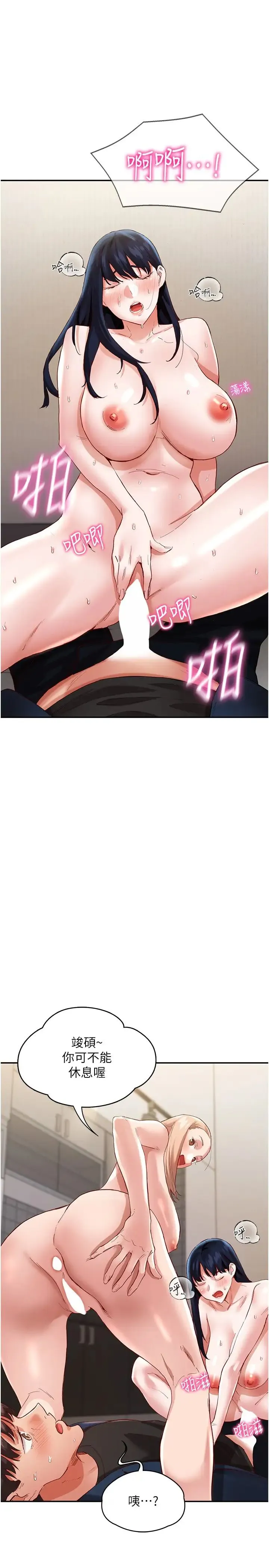 波涛汹涌的同居生活 第33話-薇茹姐…我們一起舒服吧 第31页