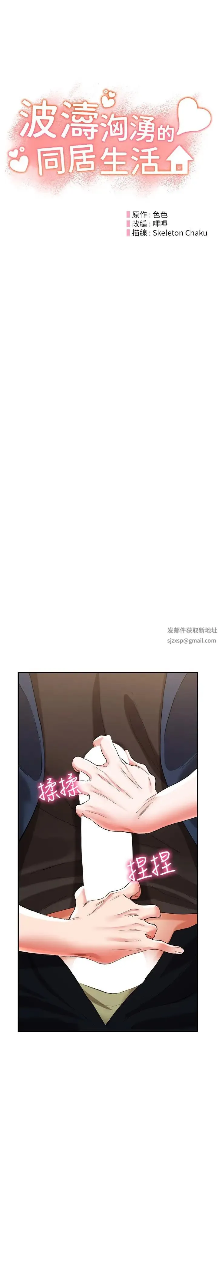 波涛汹涌的同居生活 第33話-薇茹姐…我們一起舒服吧 第4页