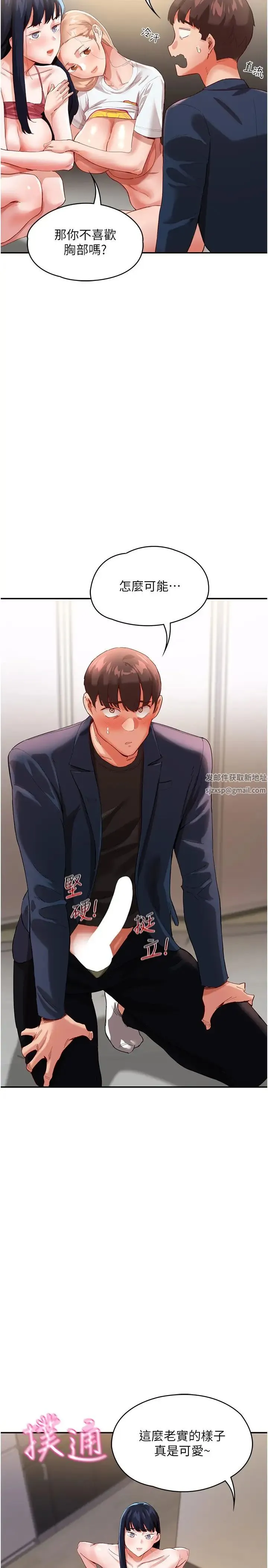 波涛汹涌的同居生活 第33話-薇茹姐…我們一起舒服吧 第9页