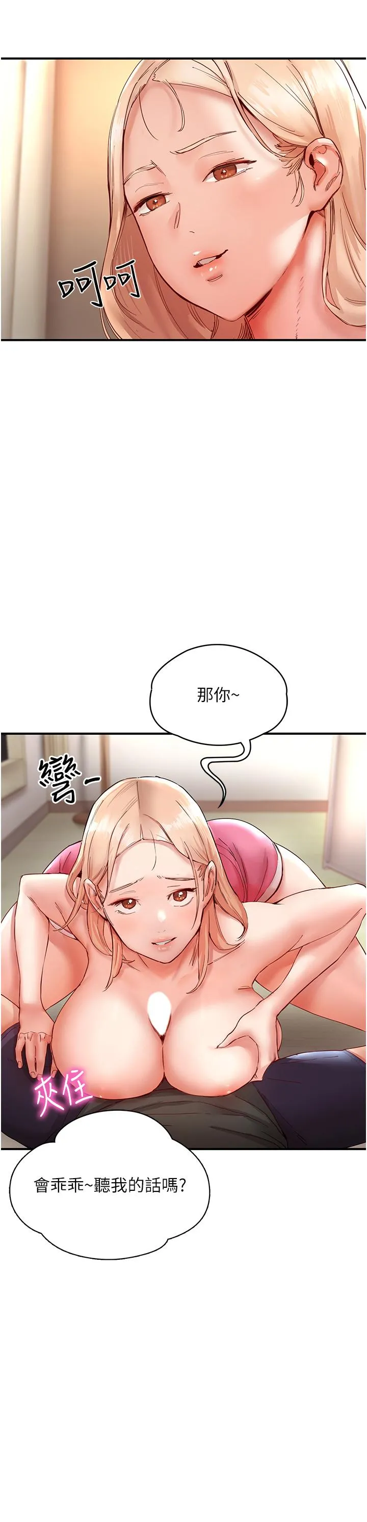 波涛汹涌的同居生活 第8话-葛格，再射一次&hearts; 第16页