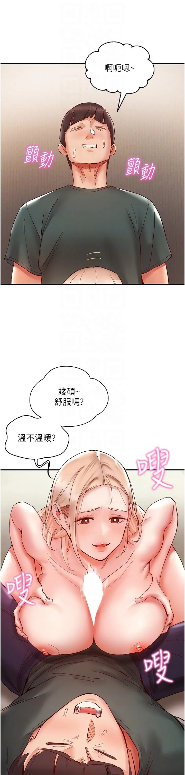 波涛汹涌的同居生活 第8话-葛格，再射一次&hearts; 第18页