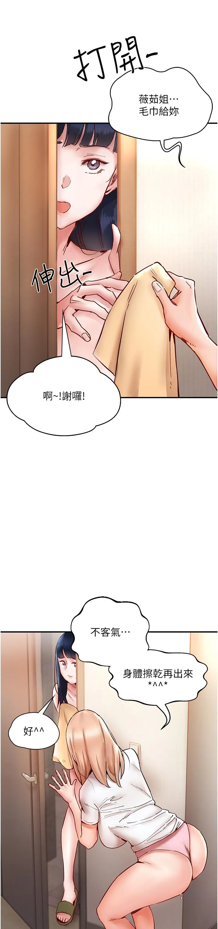 波涛汹涌的同居生活 第8话-葛格，再射一次&hearts; 第54页