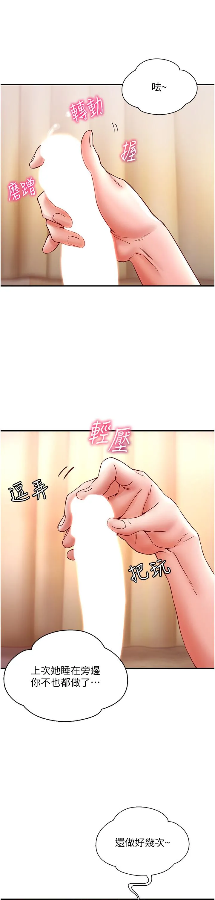 波涛汹涌的同居生活 第8话-葛格，再射一次&hearts; 第12页