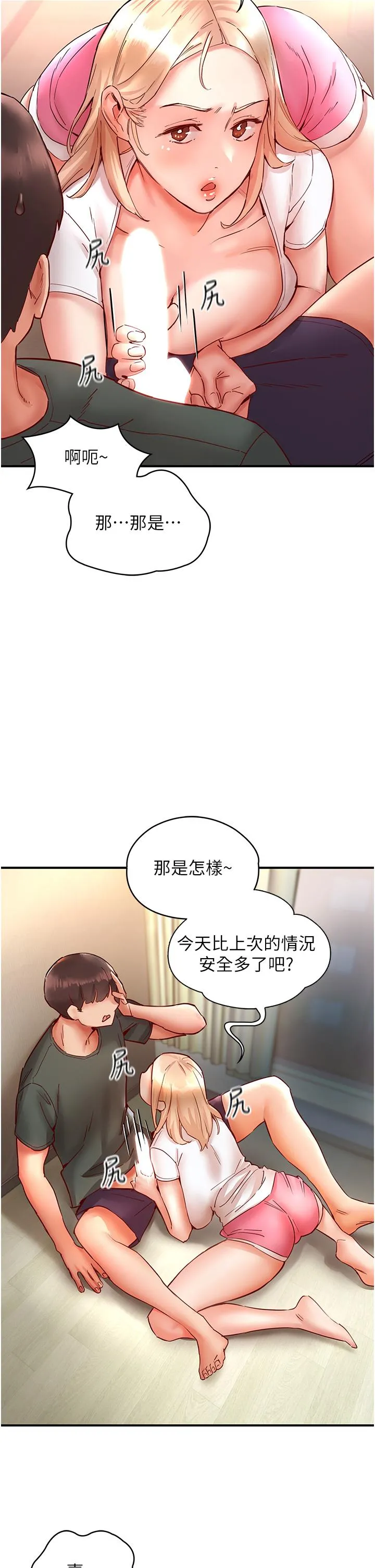 波涛汹涌的同居生活 第8话-葛格，再射一次&hearts; 第13页