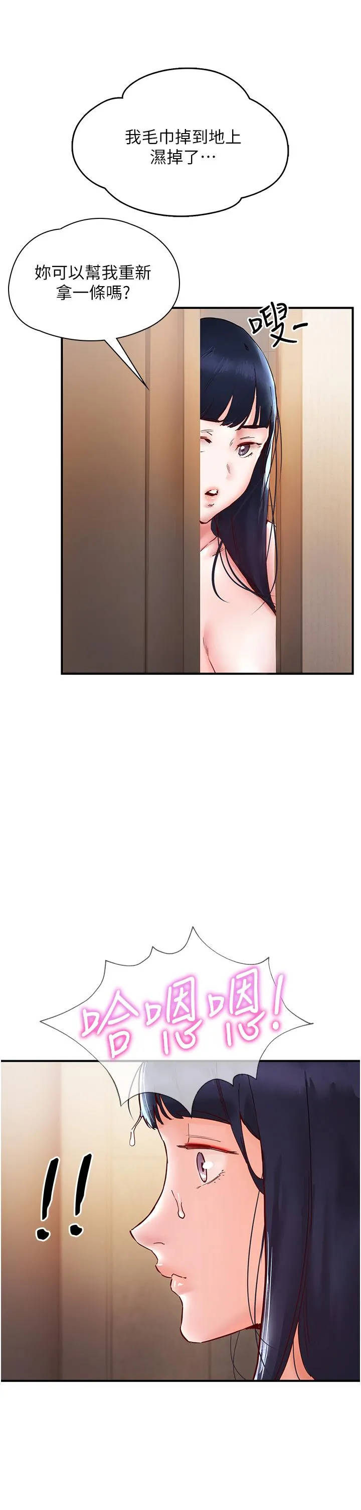 波涛汹涌的同居生活 第8话-葛格，再射一次&hearts; 第46页