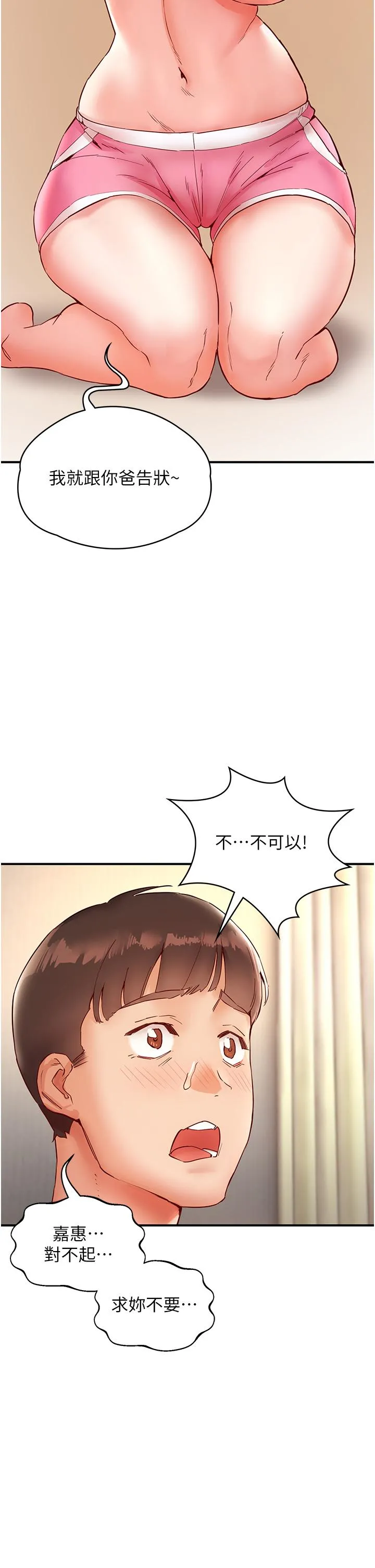 波涛汹涌的同居生活 第8话-葛格，再射一次&hearts; 第15页