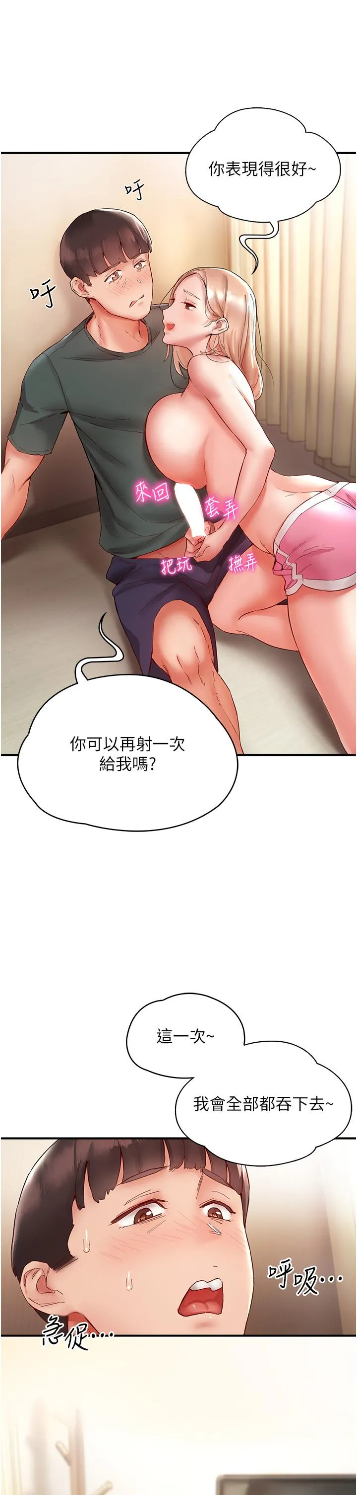 波涛汹涌的同居生活 第8话-葛格，再射一次&hearts; 第29页