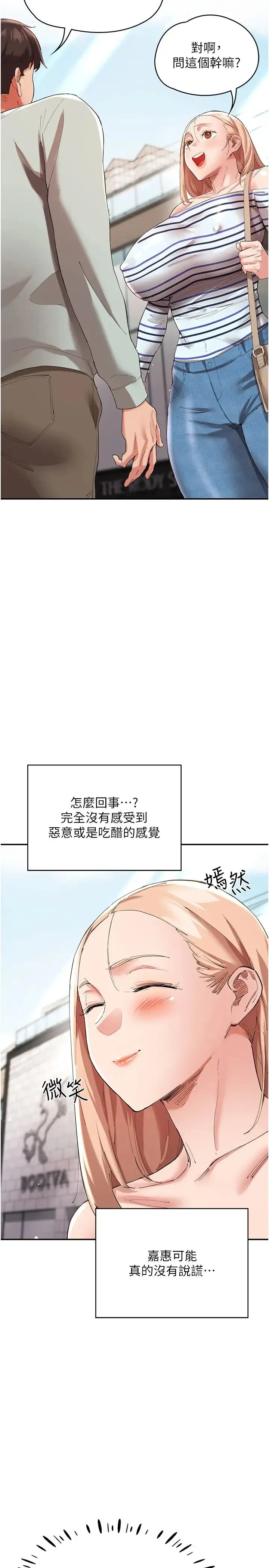 波涛汹涌的同居生活 第30話-難以抉擇的處境 第9页
