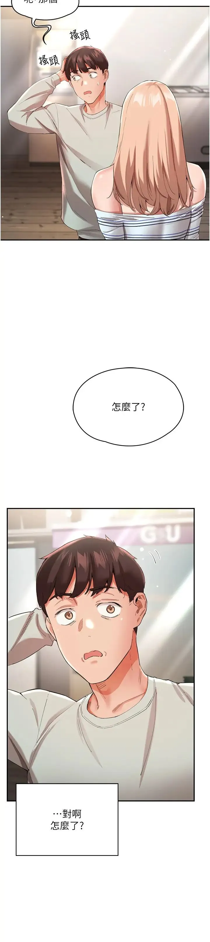 波涛汹涌的同居生活 第30話-難以抉擇的處境 第7页