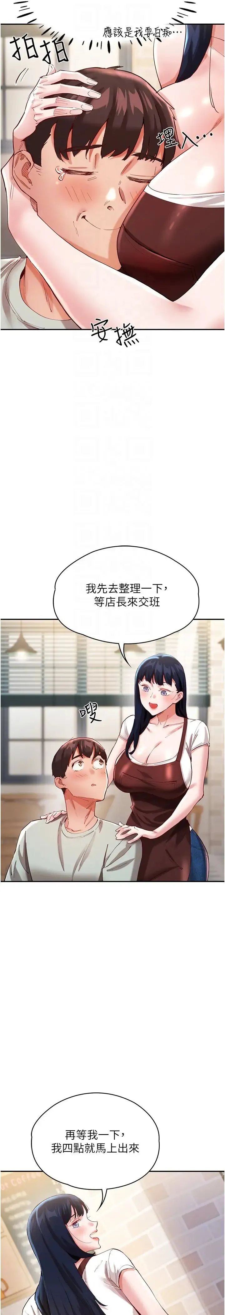 波涛汹涌的同居生活 第30話-難以抉擇的處境 第30页