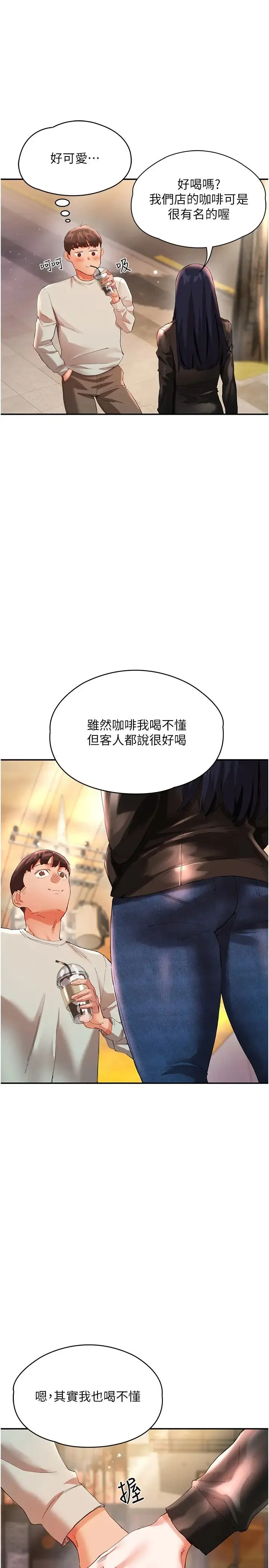 波涛汹涌的同居生活 第30話-難以抉擇的處境 第35页