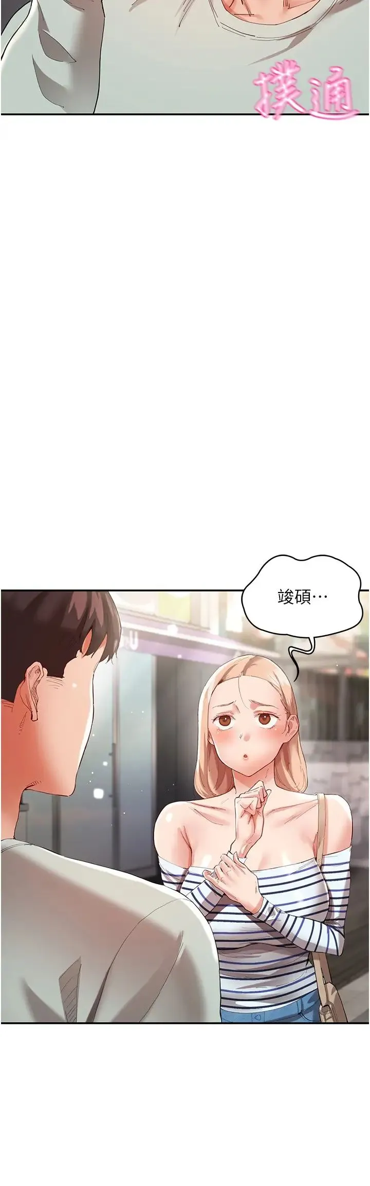 波涛汹涌的同居生活 第30話-難以抉擇的處境 第13页
