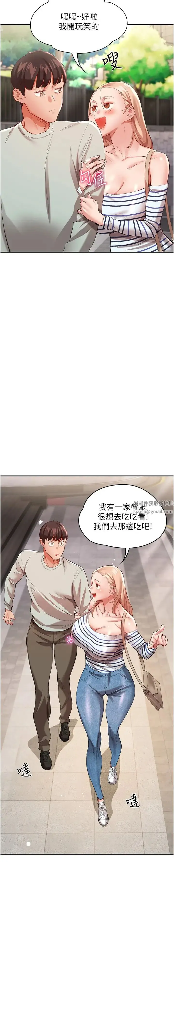 波涛汹涌的同居生活 第30話-難以抉擇的處境 第15页