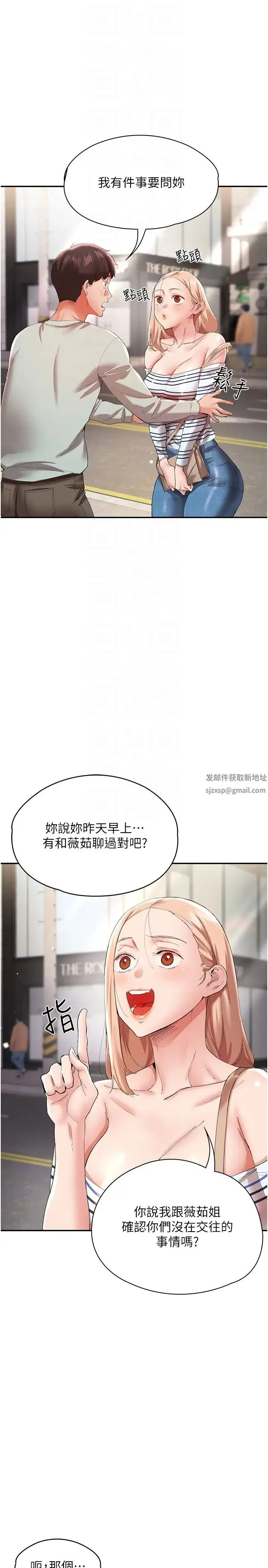 波涛汹涌的同居生活 第30話-難以抉擇的處境 第6页