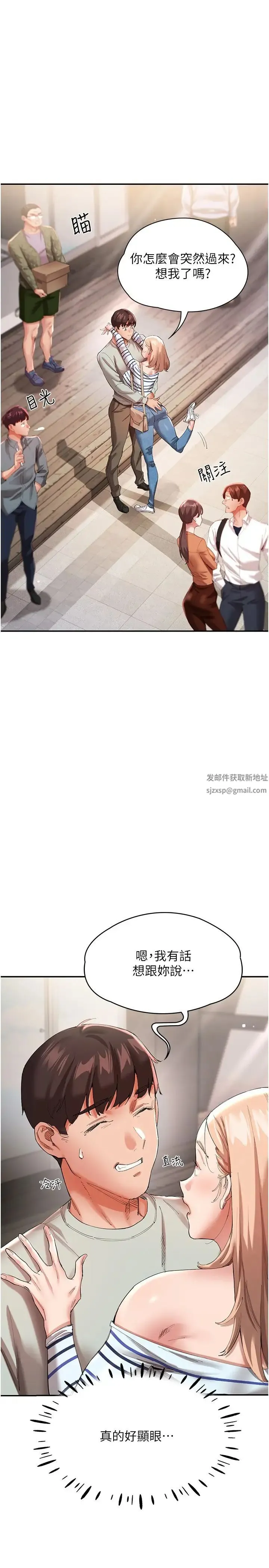 波涛汹涌的同居生活 第30話-難以抉擇的處境 第3页