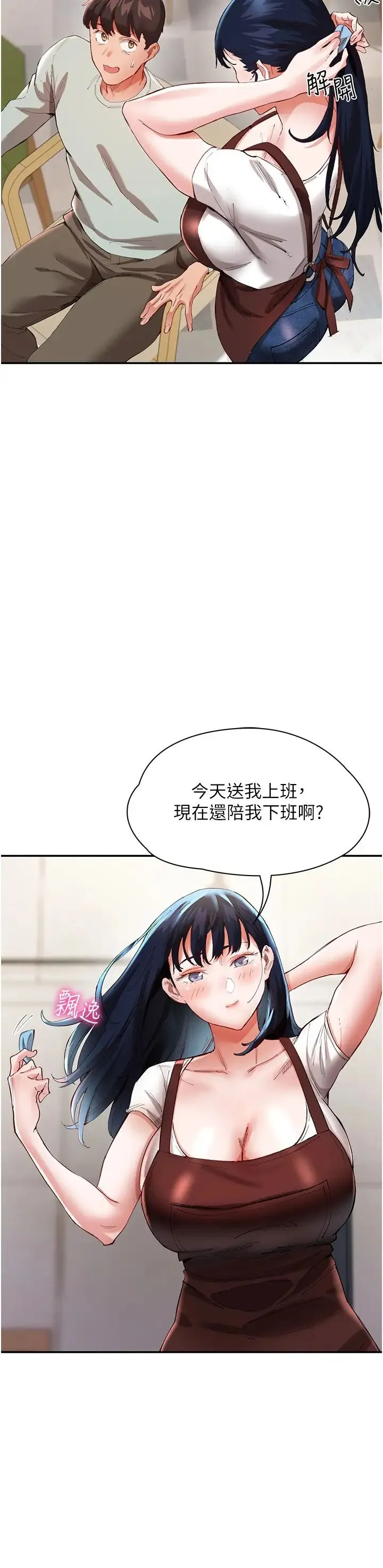 波涛汹涌的同居生活 第30話-難以抉擇的處境 第25页