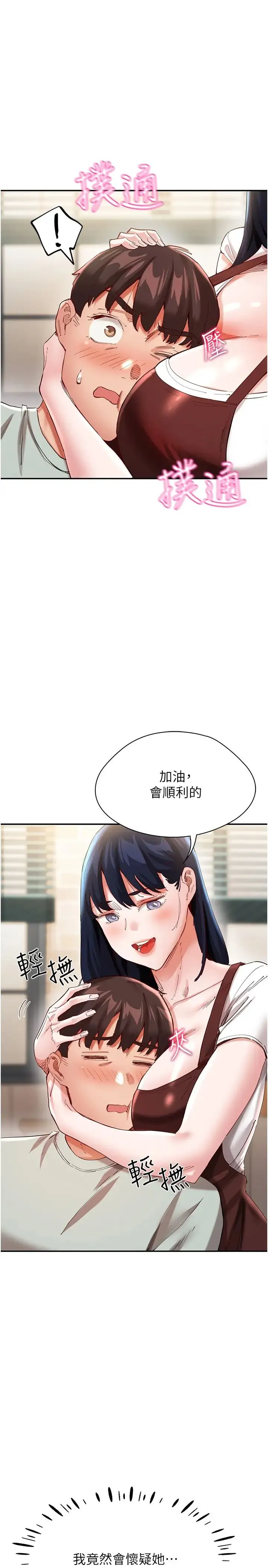 波涛汹涌的同居生活 第30話-難以抉擇的處境 第29页