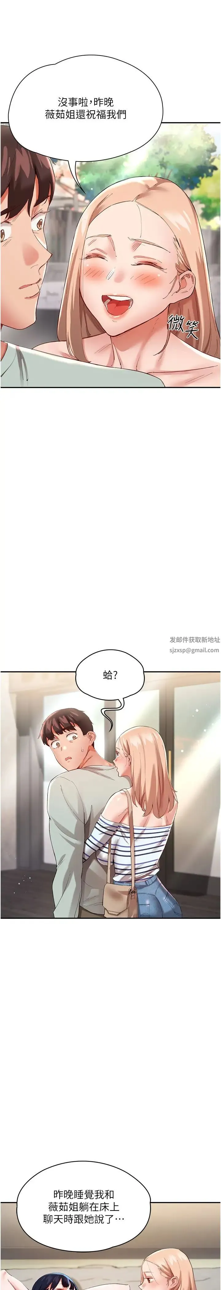 波涛汹涌的同居生活 第30話-難以抉擇的處境 第11页