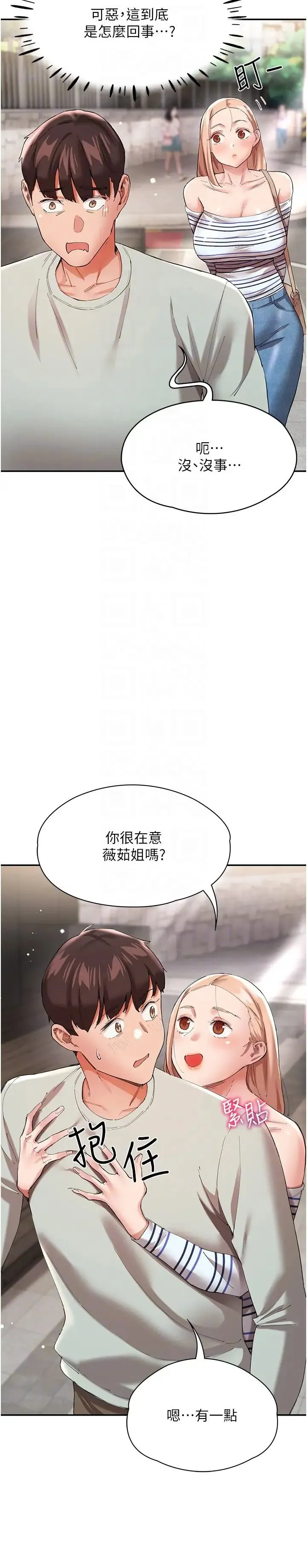 波涛汹涌的同居生活 第30話-難以抉擇的處境 第10页