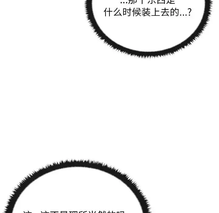 其实我很喜欢你 第24話 第71页