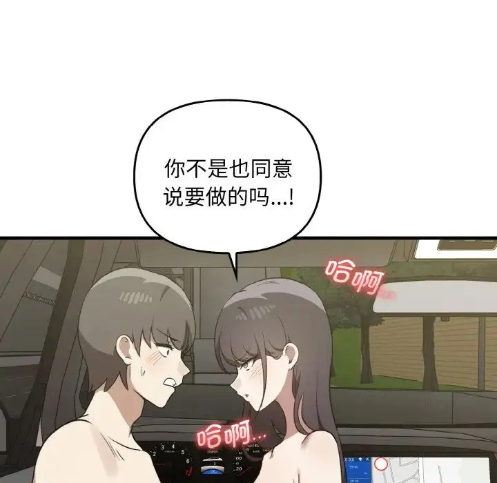 其实我很喜欢你 第24話 第118页