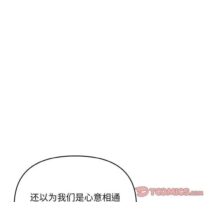 其实我很喜欢你 第24話 第120页
