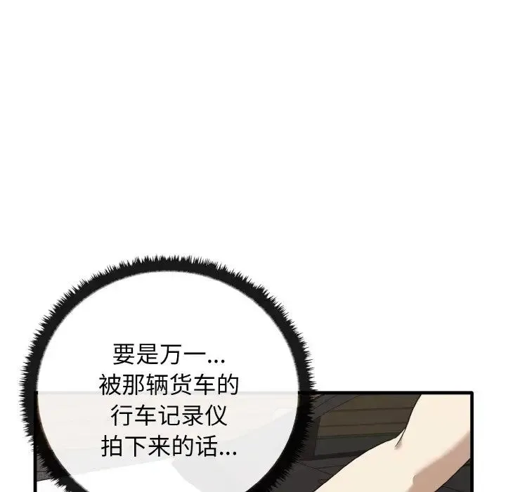 其实我很喜欢你 第24話 第62页