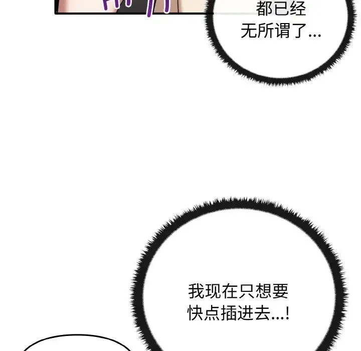 其实我很喜欢你 第24話 第20页