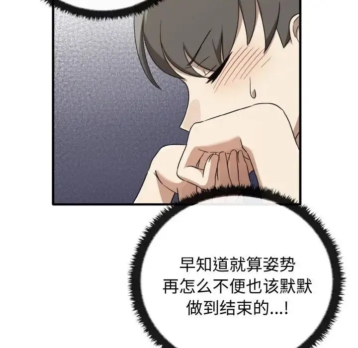 其实我很喜欢你 第24話 第50页